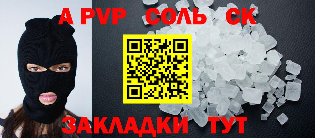A-PVP СК Кубинка