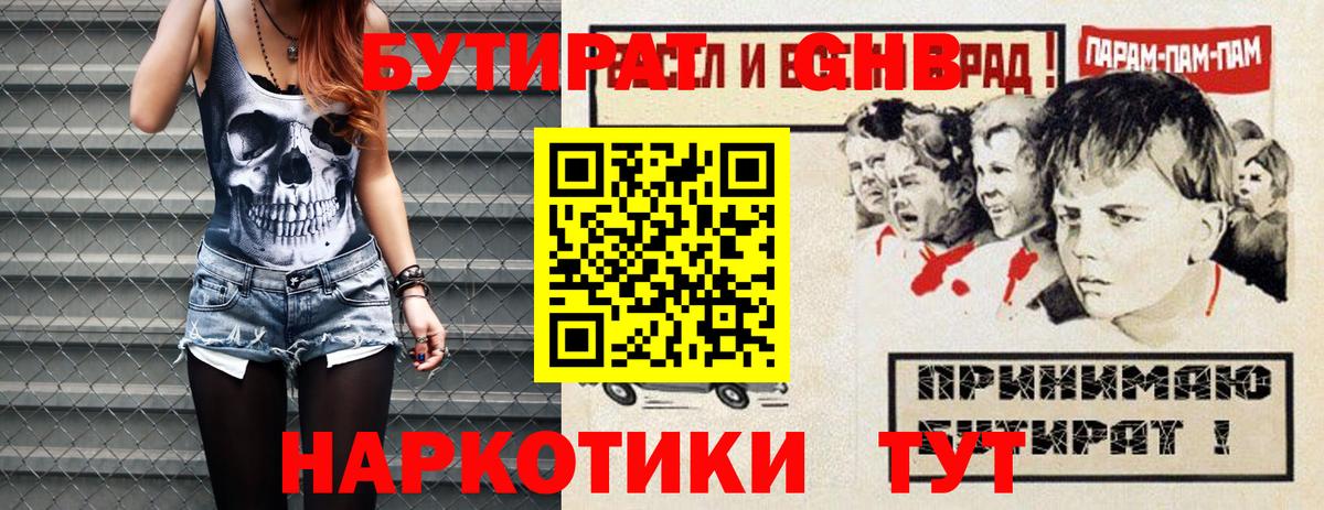 Бутират BDO 33%  Вход с VPN  Кубинка 