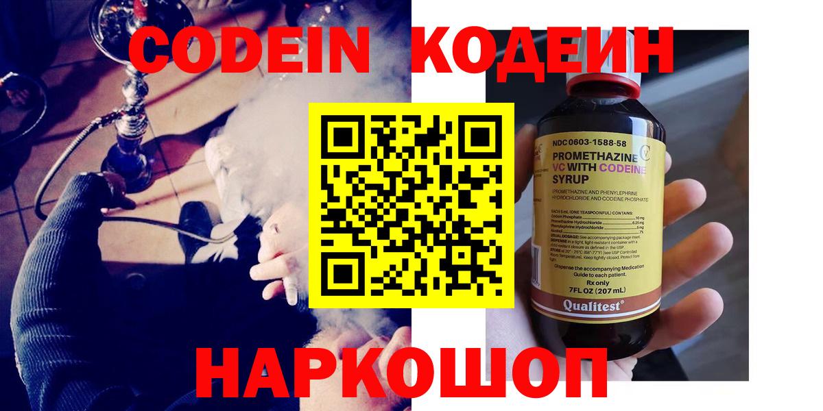 Кодеиновый сироп Lean Purple Drank  Кодеиновый сироп Lean напиток Lean (лин)  Вход с VPN  Кубинка 