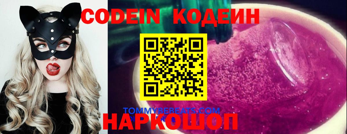 Кодеиновый сироп Lean напиток Lean (лин) Кубинка