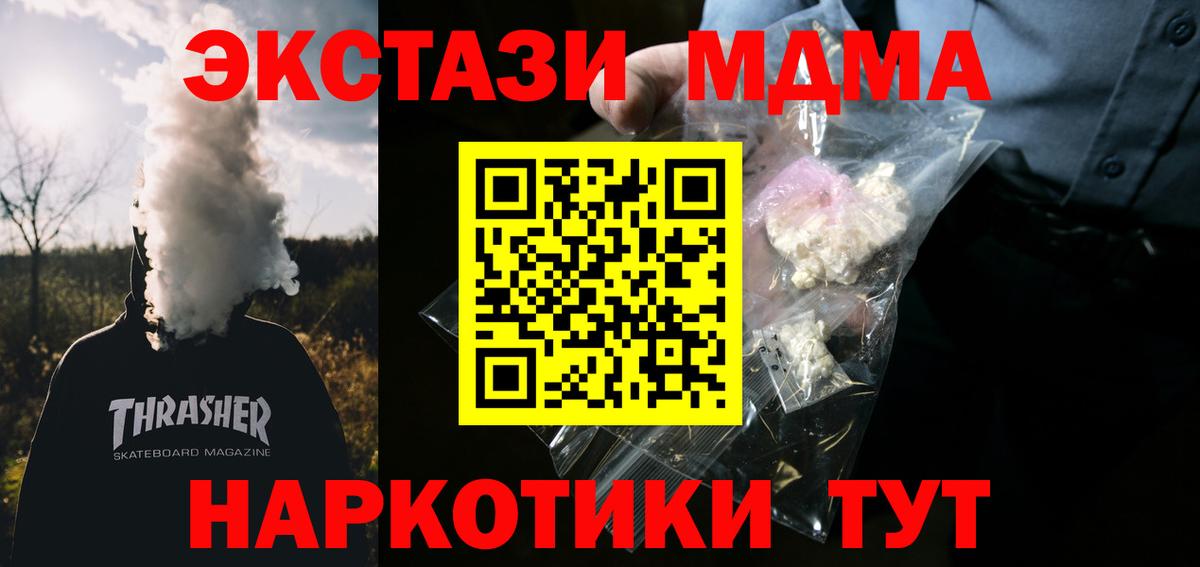 МДМА кристаллы Кубинка