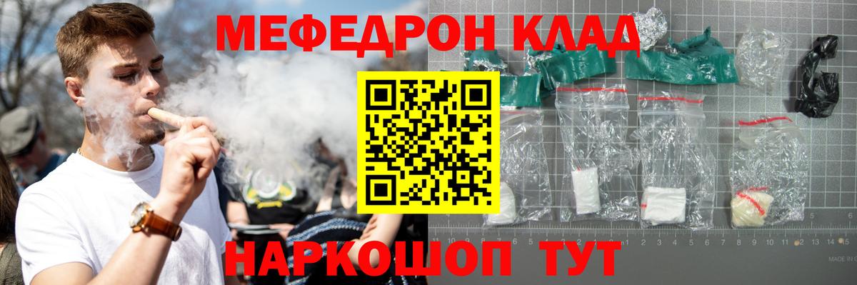 Меф мяу мяу мука Кубинка