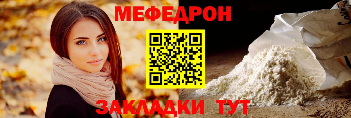 МЕФ  Меф mephedrone  Кубинка  Вход с VPN  МЕФ мука 