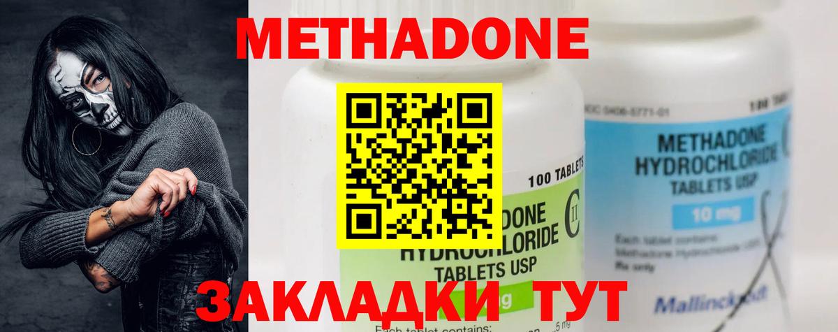 Кубинка  МЕТАДОН мёд  Метадон белоснежный  Вход с VPN 