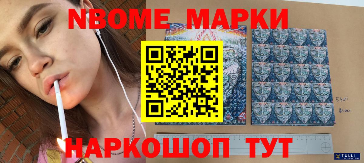Марки N-bome  Марки 25I-NBOMe 1,8мг  купить наркотик  Кубинка  Вход с VPN 